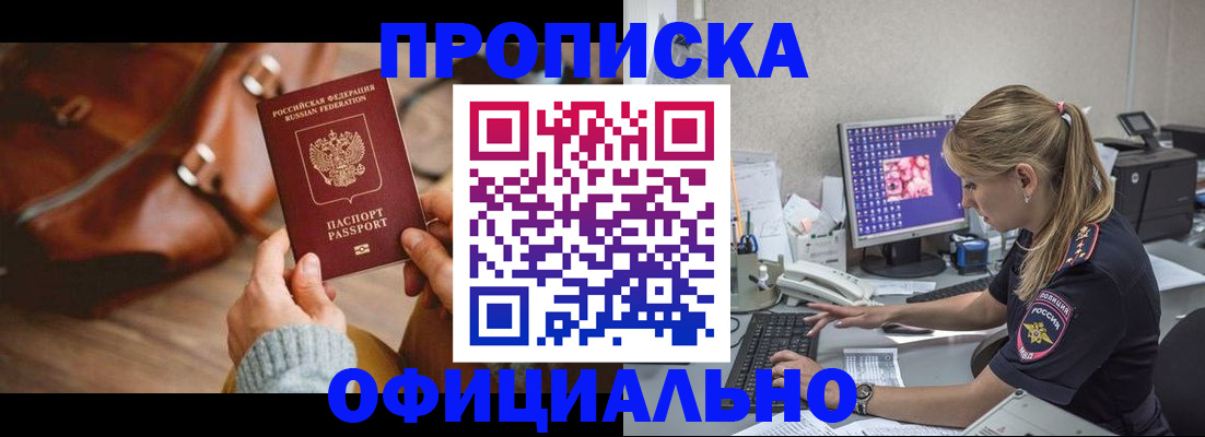 прописка штамп в Хабаровске