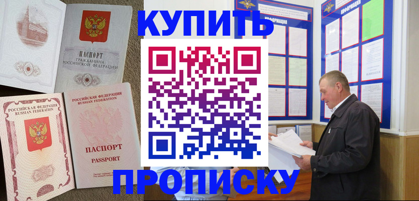 временная регистрация недорого в Хабаровске