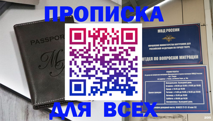прописка для кредита в Хабаровске
